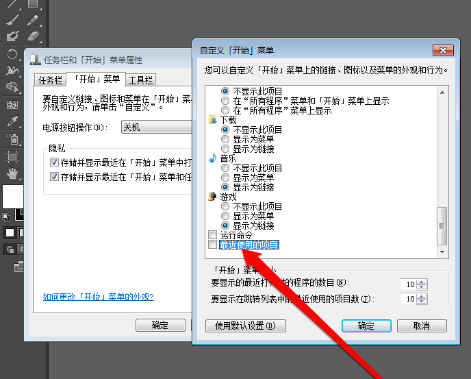 Win7系統(tǒng)中查看最近打開過文檔項(xiàng)目具體操作流程