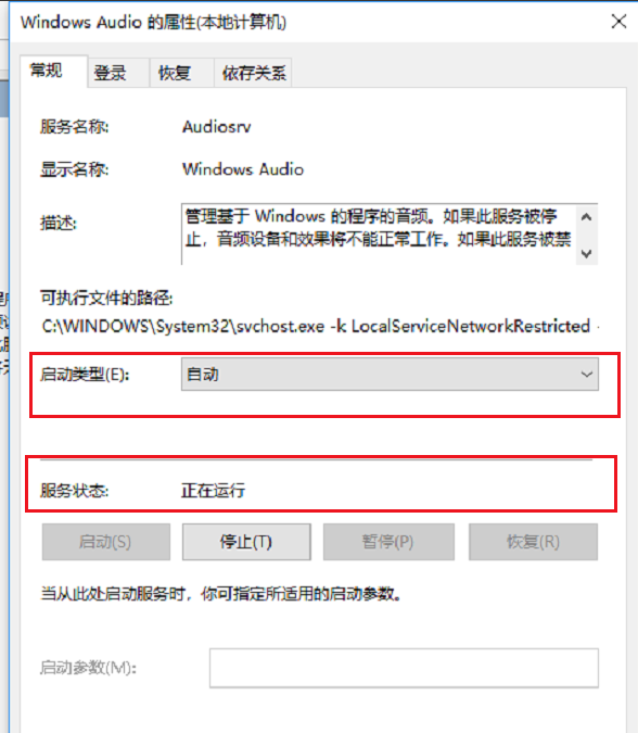 win10系統出現音頻服務未運行詳細解決步驟