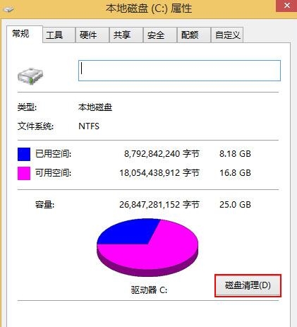 win8系統(tǒng)如何清除C盤空間 具體操作流程