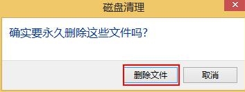win8系統(tǒng)如何清除C盤空間 具體操作流程