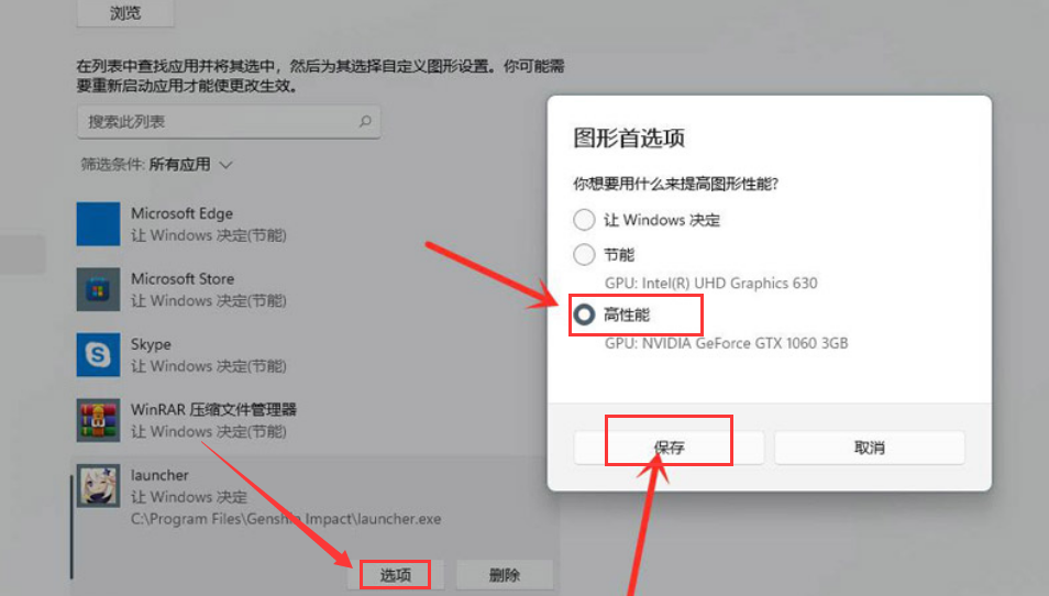 Windows11游戲添加獨立顯卡步驟介紹