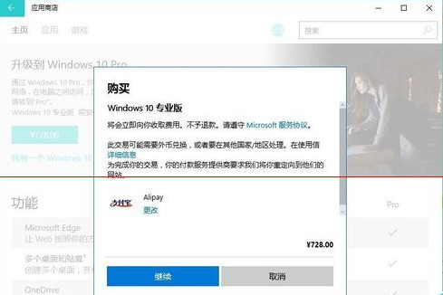 win10中將家庭版升級專業(yè)版具體操作步驟