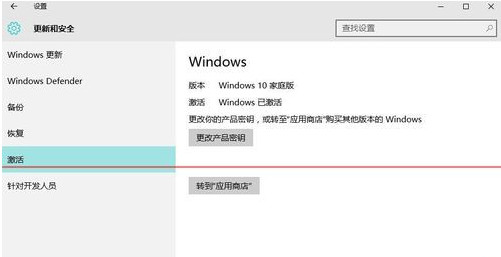 win10中將家庭版升級專業(yè)版具體操作步驟