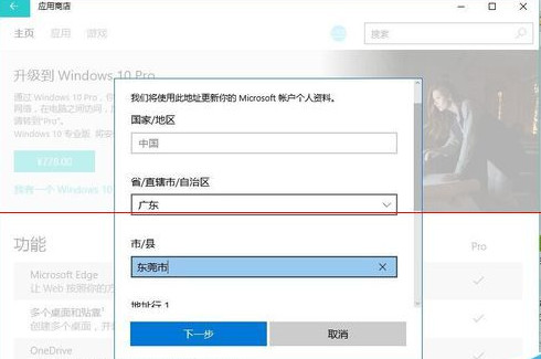 win10中將家庭版升級專業(yè)版具體操作步驟