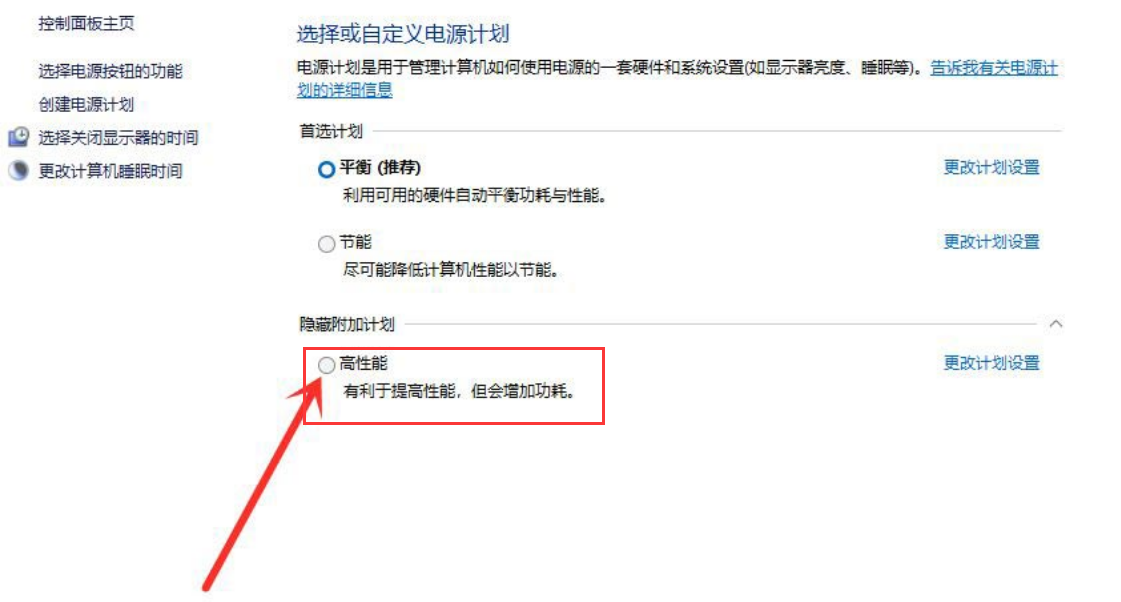 windows11電源高性能設(shè)置步驟介紹