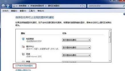 win7系統中聲音圖標不見了具體處理方法