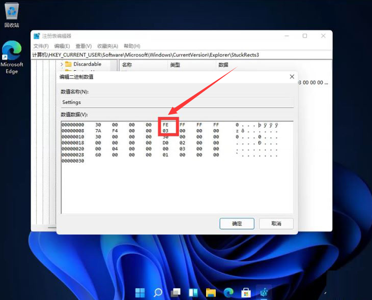 Windows11桌面任務(wù)欄置頂方法介紹