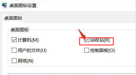 windows11桌面回收站顯示方法介紹