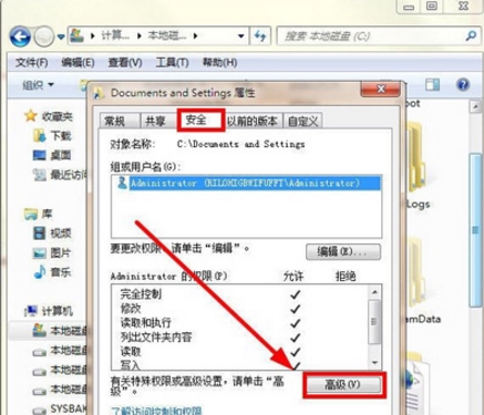 win7系統出現documents and settings拒絕訪問詳細解決方法