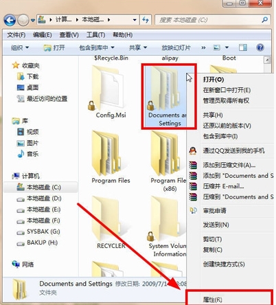 win7系統出現documents and settings拒絕訪問詳細解決方法