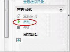 win7電腦中iis配置具體操作方法