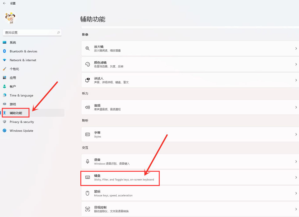 Windows11粘滯鍵取消步驟介紹