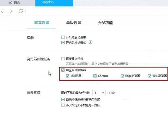 win10系統(tǒng)瀏覽器下載器更改設(shè)置具體操作方法