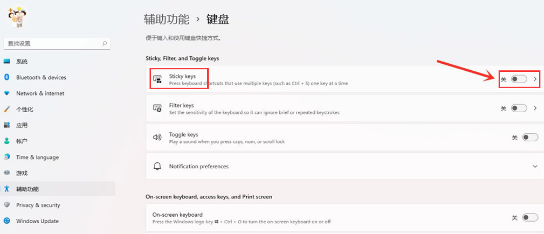 Windows11粘滯鍵取消步驟介紹
