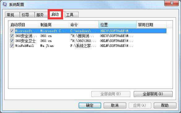 win7系統中管理開機啟動項具體操作方法