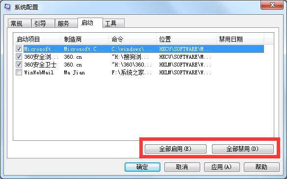 win7系統中管理開機啟動項具體操作方法