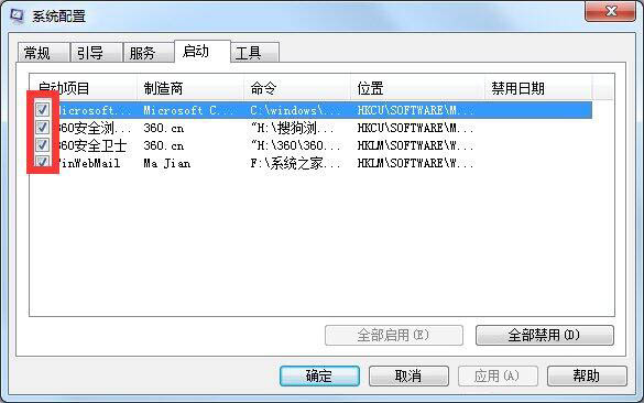 win7系統中管理開機啟動項具體操作方法