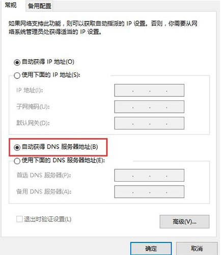 win10系統出現dns服務器未響應具體解決步驟