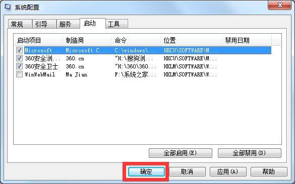 win7系統中管理開機啟動項具體操作方法