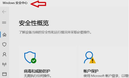 Windows11開啟安全中心方法介紹