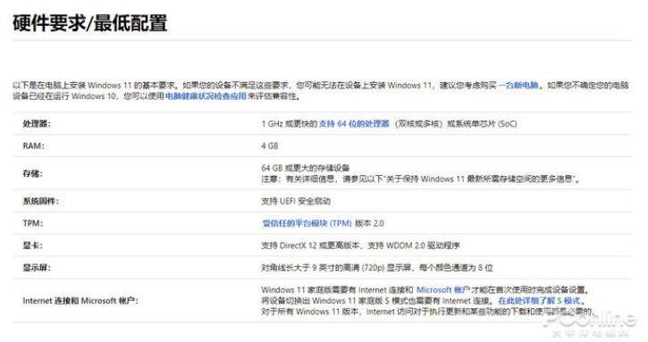 Windows11更新要求及注意事項介紹