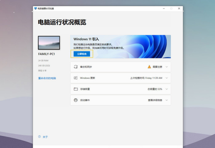 Windows11更新要求及注意事項介紹