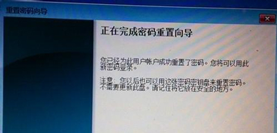 Win7系統(tǒng)電腦密碼重置盤重設(shè)開機(jī)密碼的操作方法