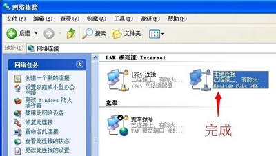 WinXP電腦寬帶連接提示本地連接受限制或無連接怎么辦