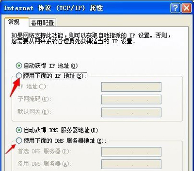 WinXP電腦寬帶連接提示本地連接受限制或無連接怎么辦