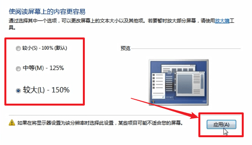 win7系統如何調整字體大小 具體操作流程