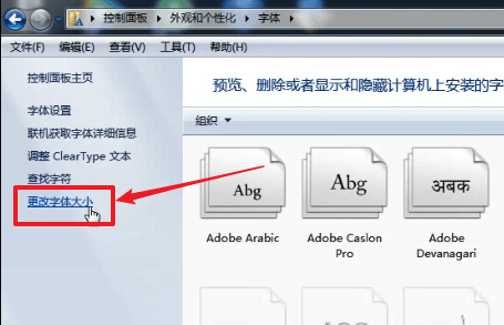 win7系統如何調整字體大小 具體操作流程