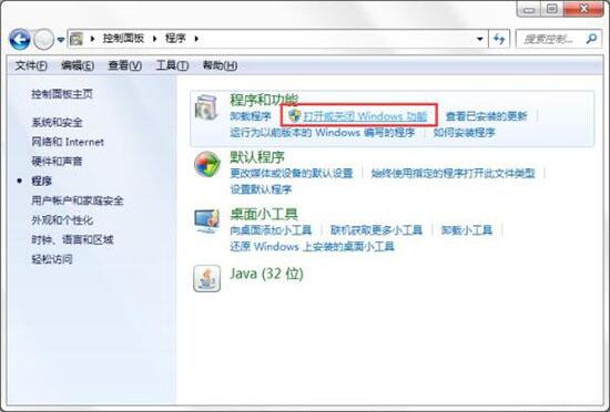 win7電腦中將windows功能打開具體操作步驟