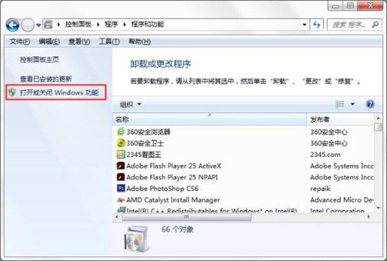 win7電腦中將windows功能打開具體操作步驟