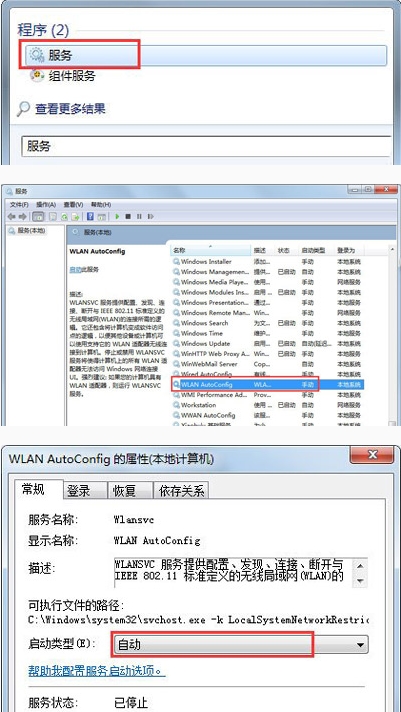 win7系統無線網絡連接不可以用具體處理方法