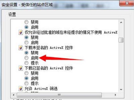 win7系統中提示無法驗證發布者具體操作流程