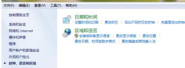 win7時區怎么改24小時制?