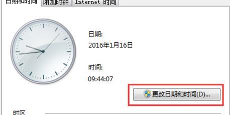 win7時區怎么改24小時制?