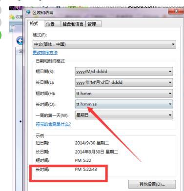 win7時區怎么改24小時制?