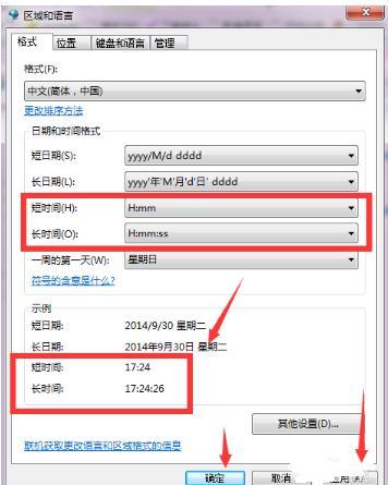 win7時區怎么改24小時制?