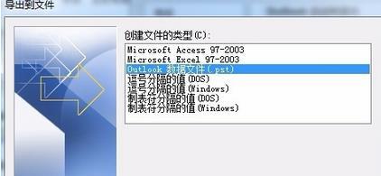 win7如何將outlook郵件導出?