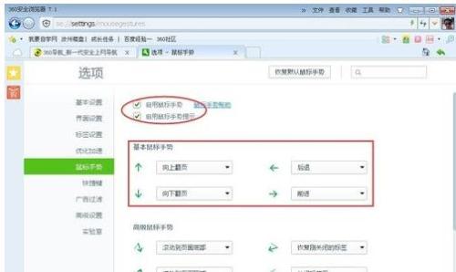 win8系統如何使用鼠標手勢