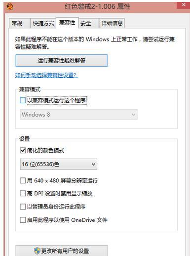 win8玩紅色警戒2時切回桌面再進入游戲就黑屏怎么辦