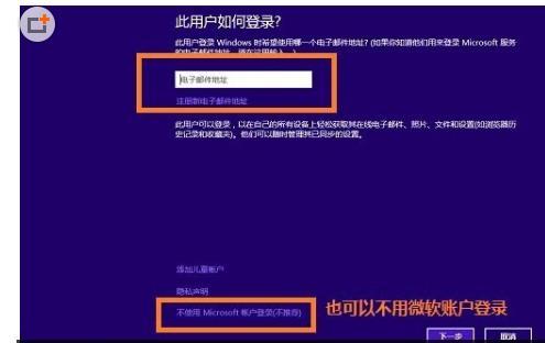win8.1microsoft賬戶切換失敗怎么辦?