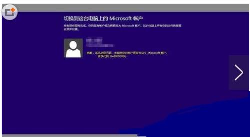 win8.1microsoft賬戶切換失敗怎么辦?