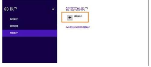 win8.1microsoft賬戶切換失敗怎么辦?
