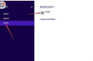 win8.1microsoft賬戶切換失敗怎么辦?