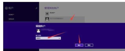 win8.1microsoft賬戶切換失敗怎么辦?
