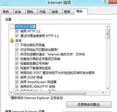 win8系統(tǒng)中重置IE設置具體操作流程