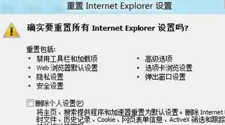 win8系統(tǒng)中重置IE設置具體操作流程