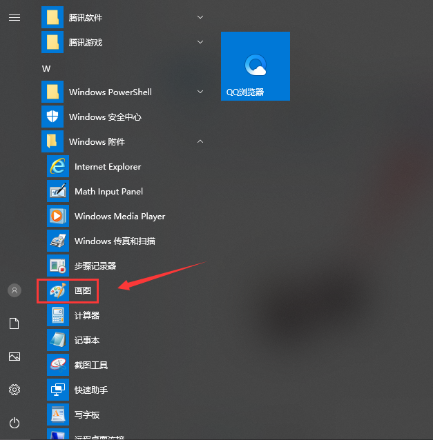 windows畫圖工具圖片底色填充教程分享